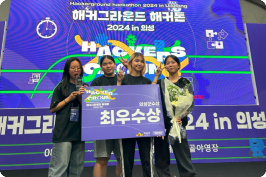 2024 Hackers Ground 해커톤 최우수상